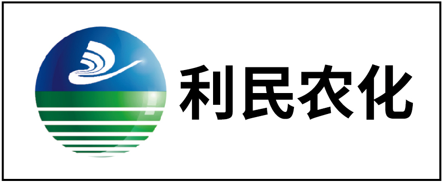 利民農化