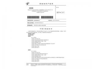 發明證書