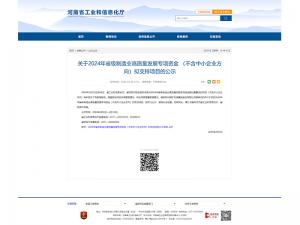 2024年制造業高質量發展企業