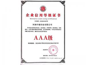 企業信用等級證書