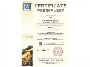 環境管理體系認證證書